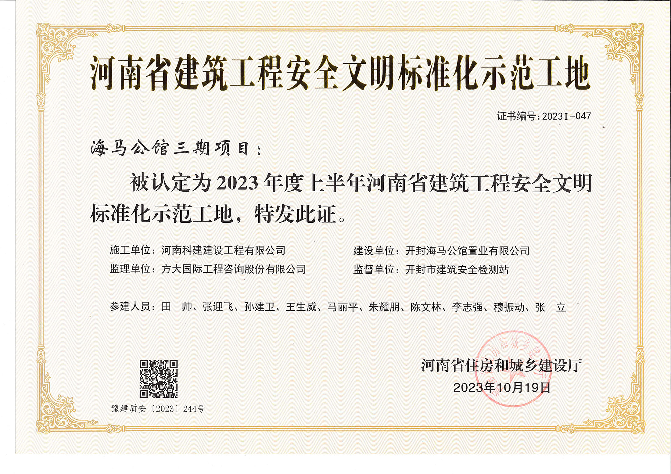 河南省建筑工程安全文明标准化示范工地-海马公馆三期项目
