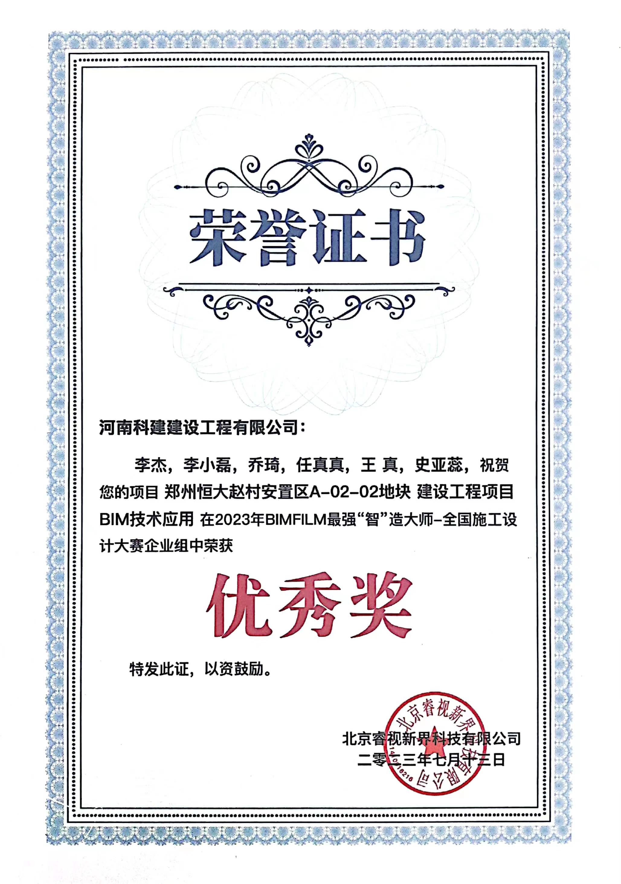 全国施工设计大赛-郑州恒大赵村安置区A-02-02地块 建设工程